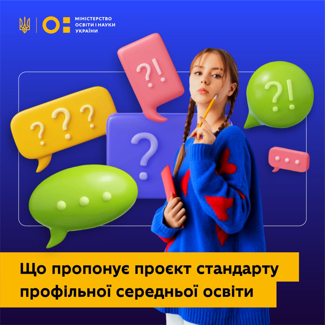 Громадське обговорення проєкту Державного стандарту профільної середньої освіти 1