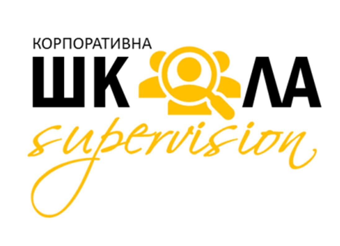 Корпоративна школа супервізії